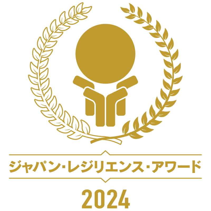 ジャパン・レジリエンス・アワード2024<強靱化大賞>優秀を受賞しました。